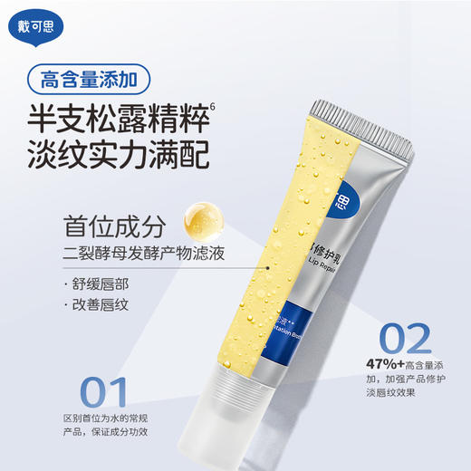 戴可思舒润唇部修护乳舒缓保湿淡化唇纹去死皮唇乳秋冬女敏唇可用♥ 商品图1
