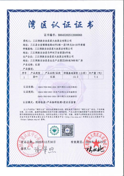 茗大叔三江红茶|源自广西三江的茶叶 茶汤红亮晶莹剔透 入口回香【清明期间正常发货】 商品图4