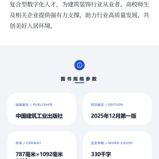 建筑装饰装修数字化设计 商品图4