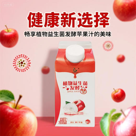 植物益生菌发酵苹果汁  建议常温储存冷藏更佳 商品图4