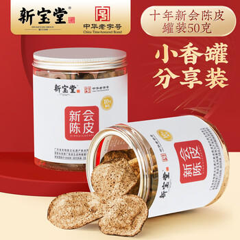 岭南新宝堂陈皮十年新会陈皮泡茶广东送礼特产罐装50克 /水饮冲调 /茗茶 /陈皮/柑普茶 商品图5