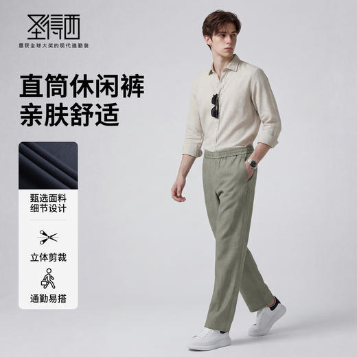 【含亚麻&含莱赛尔】圣得西宽松直筒休闲裤男款2026新款春季裤子 商品图3