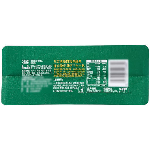 聚便利 X 山姆 ONICE香脆盐炒香榧仁 尝鲜分装 20g/袋 商品图6