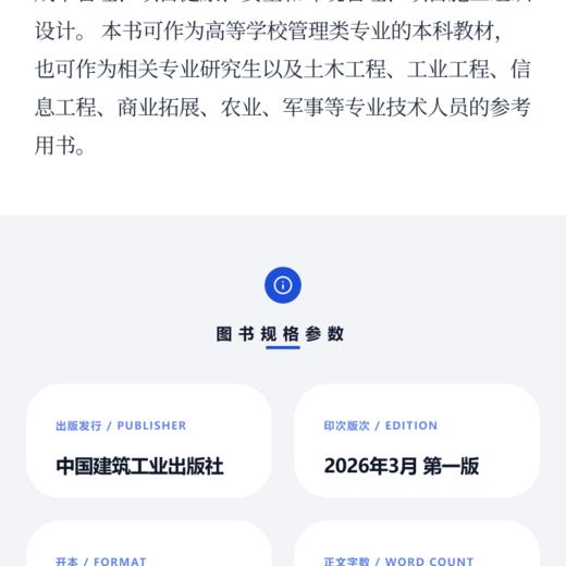 工程项目管理 商品图4