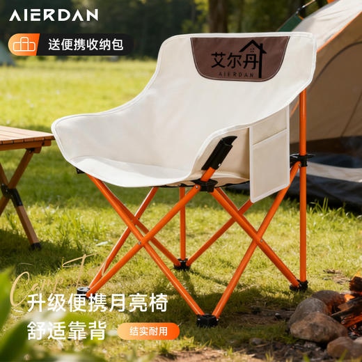艾尔丹户外露营折叠月亮椅 商品图1