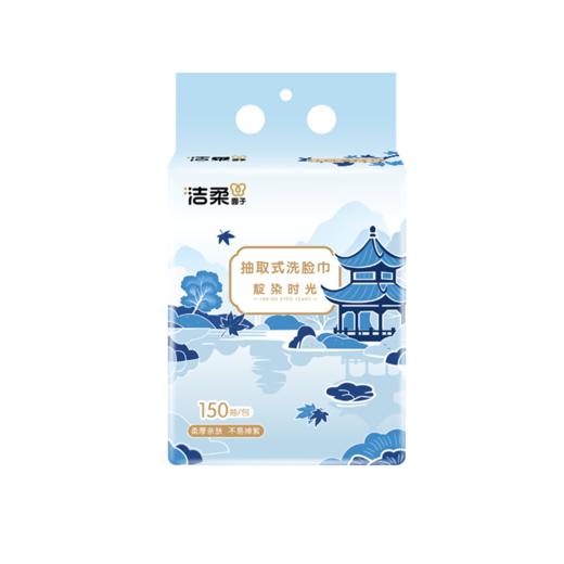洁柔甄选挂抽式洗脸巾 TA002201A 1层150抽200x150mm*1包 商品图0
