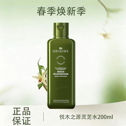 春季焕新  【全球购】新版ORIGINS悦木之源灵芝水200ml菌菇水爽肤水舒缓湿敷·现货速达 商品图0