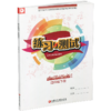 2026春 小学语文 练习与测试 四年级下册 4下 小学教辅 商品缩略图1