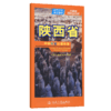 中国分省交通地图-陕西省(2026版) 商品缩略图2