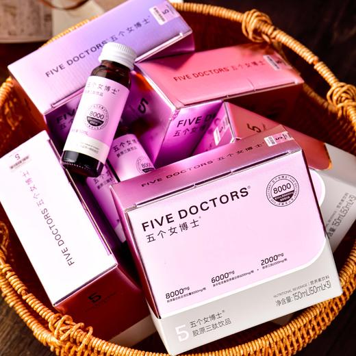 活动返场【五个女博士】8000mg 高阶版胶原蛋白肽  每晚睡前一支 远离脸黄脸垮脸松脸粗糙 商品图0