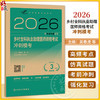 考试达人2026乡村全科执业助理医师资格考试冲刺模考 吴春虎 赵艳飞 主编 医师资格考试用书 2026执业医师 职称考试人民卫生出版社 商品缩略图0
