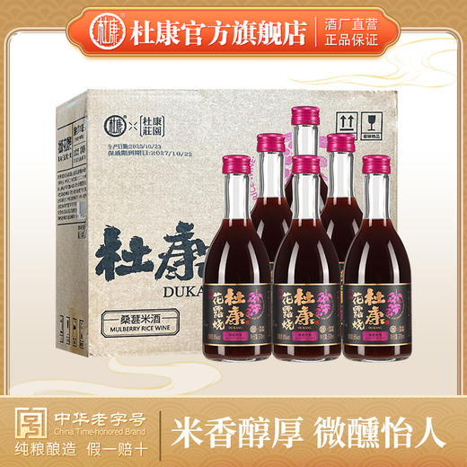 杜康花露烧桂花桑葚糯米酒 植物草本制曲 低度微醺 商品图1