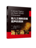 正版现货 胎儿三维和四维超声的现状 熊奕 许晓华主译 商品缩略图0