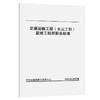 交通运输工程（水运工程）监理工程师职业标准 商品缩略图0