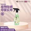 英国原装进口【Newbark除螨清洁剂】免洗免晒 植物精华温和配方 母婴可用 除螨率高达99% 商品缩略图1