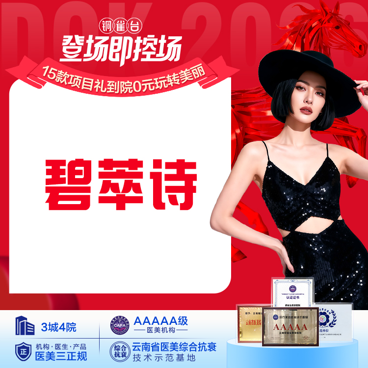 【水光补水】碧萃诗水光补水保湿 改善暗沉