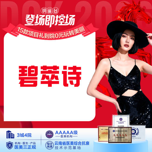 【水光补水】碧萃诗水光补水保湿 改善暗沉 商品图0