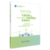 2025交通运输与能源融合发展报告 商品缩略图2