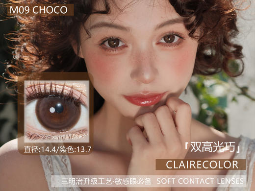 <常规活动-日抛大直径>ClaireColor-14.0mm-14.2mm-14.4mm-14.5mm【日抛0-1000度 无525/575】 商品图11