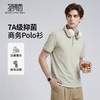 【7A抑菌&凉感&抗起球】圣得西短袖POLO衫男2026新款春季商务T恤 商品缩略图0