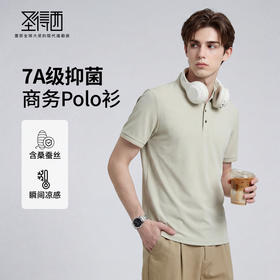 【7A抑菌&凉感&抗起球】圣得西短袖POLO衫男2026新款春季商务T恤