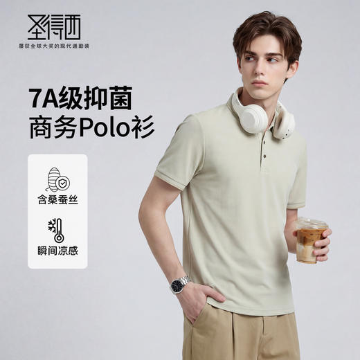 【7A抑菌&凉感&抗起球】圣得西短袖POLO衫男2026新款春季商务T恤 商品图0
