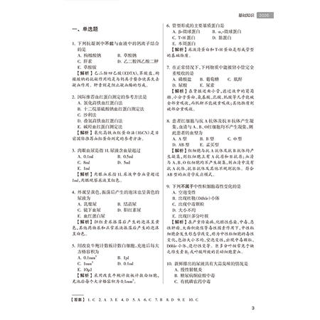 2026临床医学检验技术（中级）历年高频考题1000题 刘杰 主编 全国卫生专业技术资格考试习题集丛书 9787117391153人民卫生出版社 商品图4