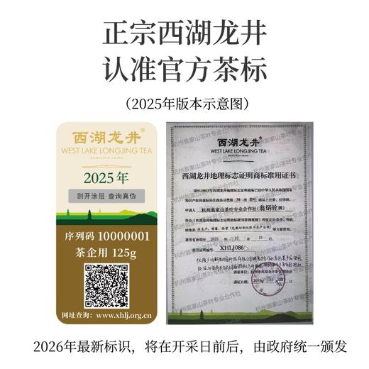 【赠白羊脂玉茶具 一物一码可溯源】预售！2026翁炳铨明前茶 核心产区狮峰西湖龙井茶（ 可扫码 验真伪 预售约3.20发） 商品图3