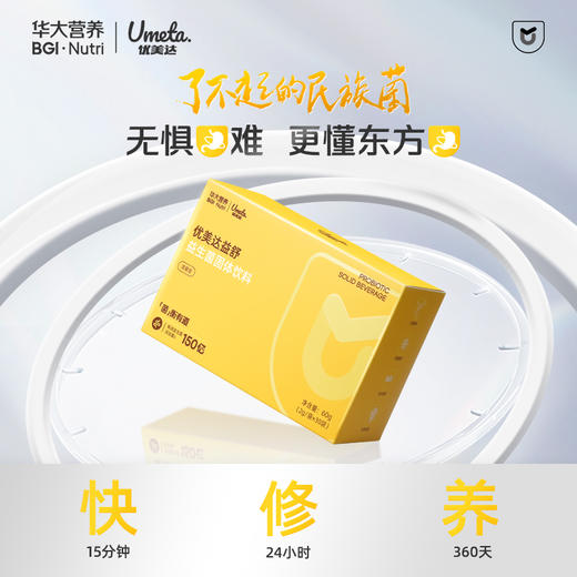 【30袋升级版-益舒益生菌】华大营养益舒益生菌   发酵大豆粉+3株华大自研菌株  温和护养 商品图2