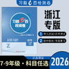 2026初中习题e百检测卷下册单元检测卷期中期末测试卷专题复习 商品缩略图0
