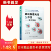 新书 现货《脑动脉mai瘤夹闭5步法 : 案例集锦》 商品缩略图0