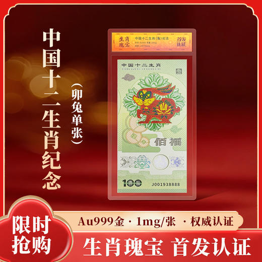 《生肖瑰宝·十二生肖纪念劵》千年生肖·一国瑰宝！人民yin行图样许可，生肖纪念金震撼问世！ 商品图6