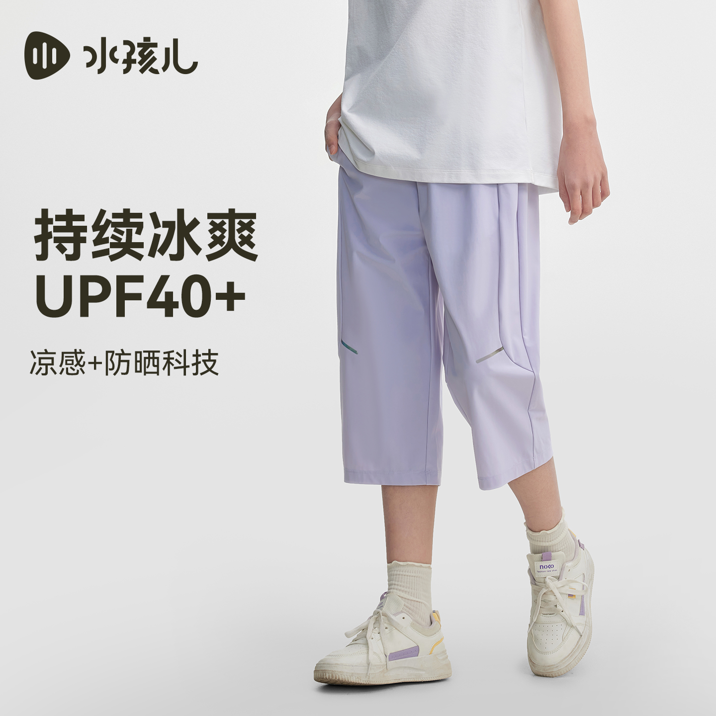 水孩儿童装七分裤女童2026夏季新品防晒凉感裤子男童弹力透气短裤