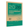考试达人2026乡村全科执业助理医师资格考试冲刺模考 吴春虎 赵艳飞 主编 医师资格考试用书 2026执业医师 职称考试人民卫生出版社 商品缩略图1