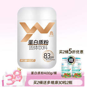 【83.2高含量】大豆蛋白粉2桶