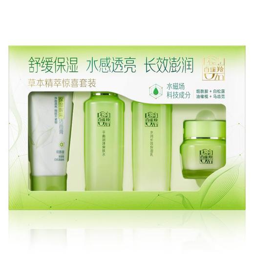 百雀羚草本精萃惊喜套装 95g 商品图0