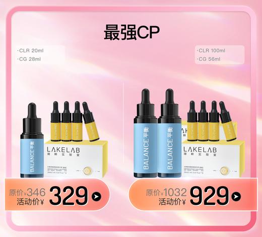 Gigi科学护肤& 最强CP   CLR精华肌底液+CG精华 商品图0