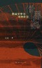 世界感 : 俄国文学与地缘政治 商品缩略图0