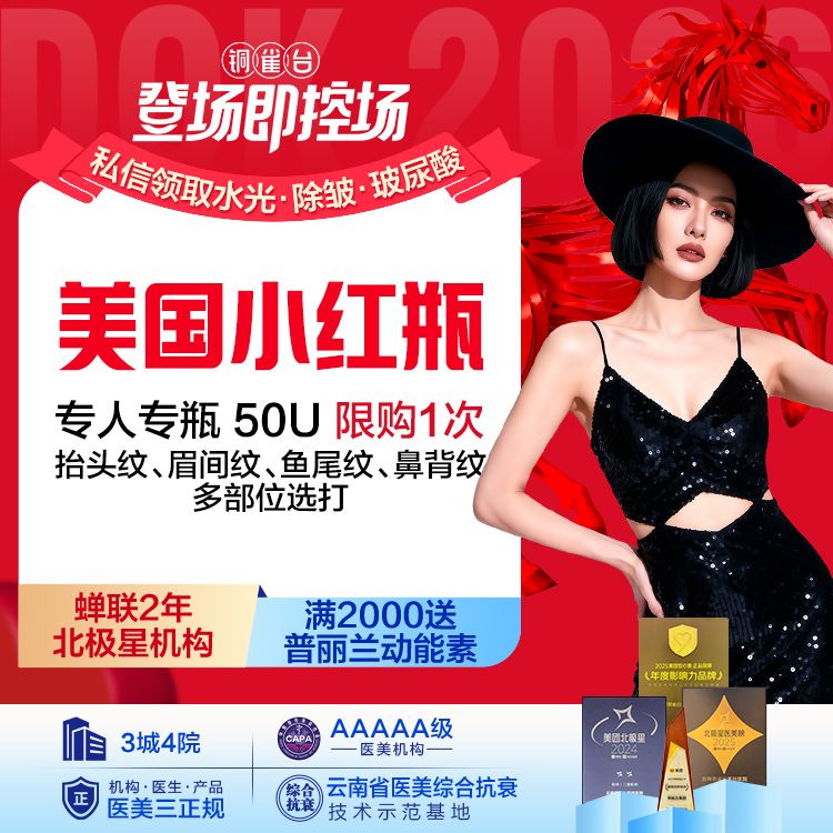 美国淡皱50U畅打限购1次 （抬头纹、眉间纹、鱼尾纹、鼻背纹、口周纹）多部位选打