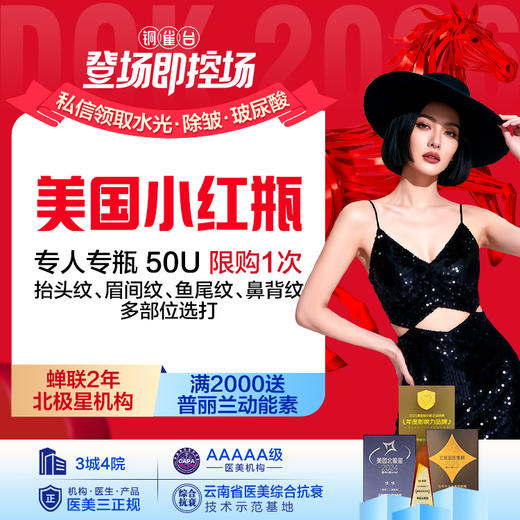 美国淡皱50U畅打限购1次 （抬头纹、眉间纹、鱼尾纹、鼻背纹、口周纹）多部位选打 商品图0