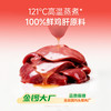 【新品】【蒸煮鲜鸡肝】宽福 100%鲜鸡肝原料 高温蒸煮锁住营养 动物蛋白细腻易消化 富含维生素A 助力呵护眼眸 独立包装方便喂食携带 商品缩略图1