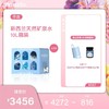 【女神节】半年48箱套餐*新西兰天然矿泉水10L+赠水架+U10蜂蜜1罐 商品缩略图0