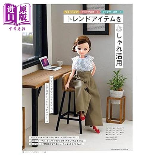 【中商原版】莉卡娃娃时尚服装搭配换装配饰制作书 莉卡娃娃时尚娃衣 日文原版日韩 リカちゃんはおしゃれモデル 商品图3