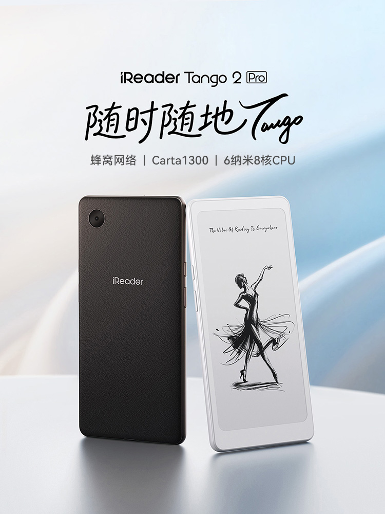 Tango 2 Pro 6.13英寸墨水屏电子书阅读器护眼阅览器电纸书水墨屏