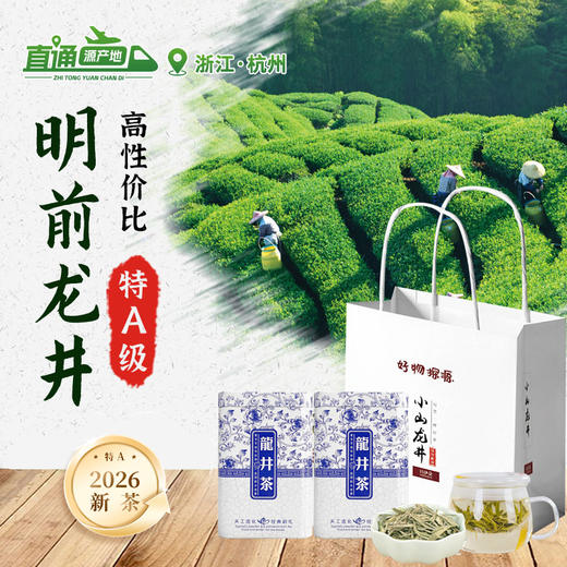 【2026年新茶 明前头采龙井茶】正宗明前龙井 50g/盒 送礼袋 龙井43号新茶 口粮茶 自饮性价比高 杭州钱塘产区龙井茶 杭州产地直发 商品图0