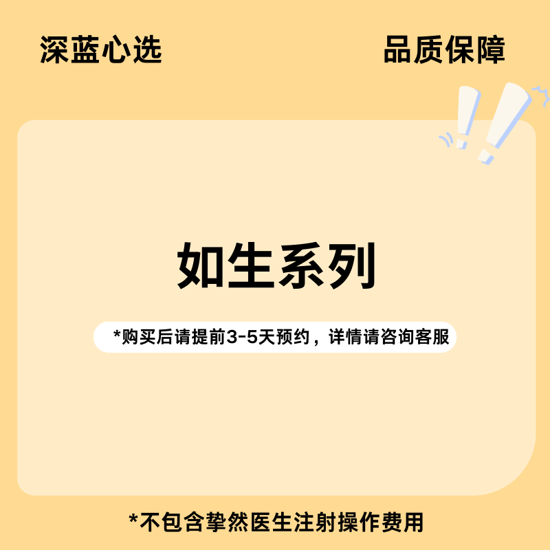 【春日焕新·到店医美】如生系列【全网买贵退差，七天无理由退换，假一罚三】