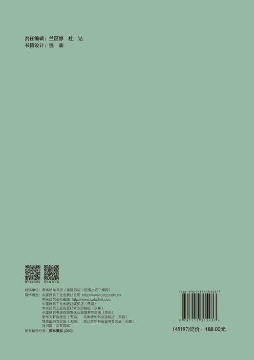 种植设计方法与实践——原理  空间   实体 商品图1