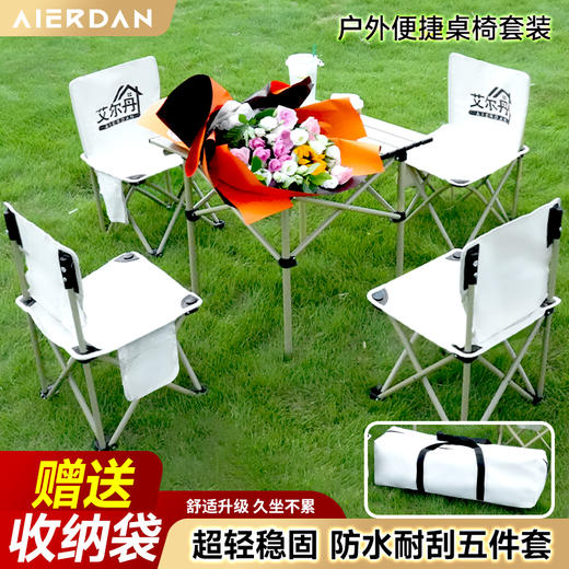 艾尔丹露营折叠桌椅五件套 商品图0