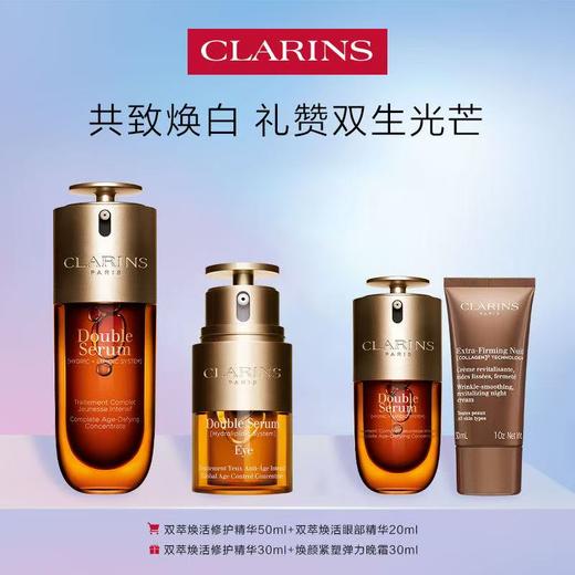 【娇韵诗】双萃精华50毫升+双萃眼霜20毫升 商品图0