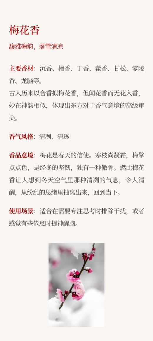 入花境（体验装 ） | 八款花香主题香样套组   四季花香 天然线香 开启中式嗅觉审美生活 商品图11